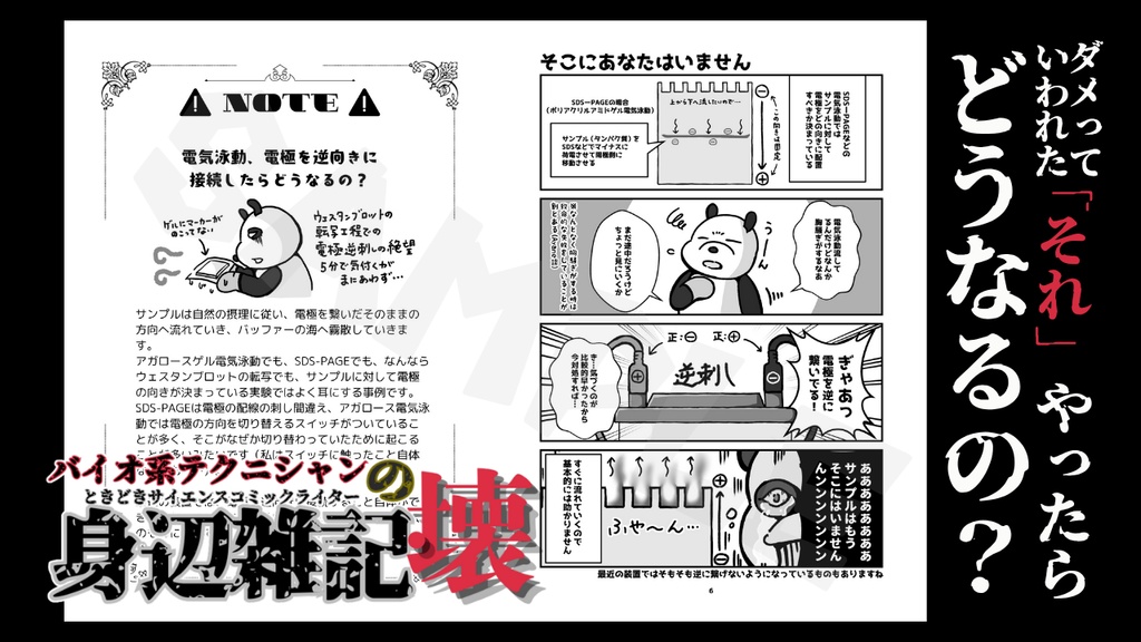 バイオ系テクニシャンときどきサイエンスコミックライターの身辺雑記・壊