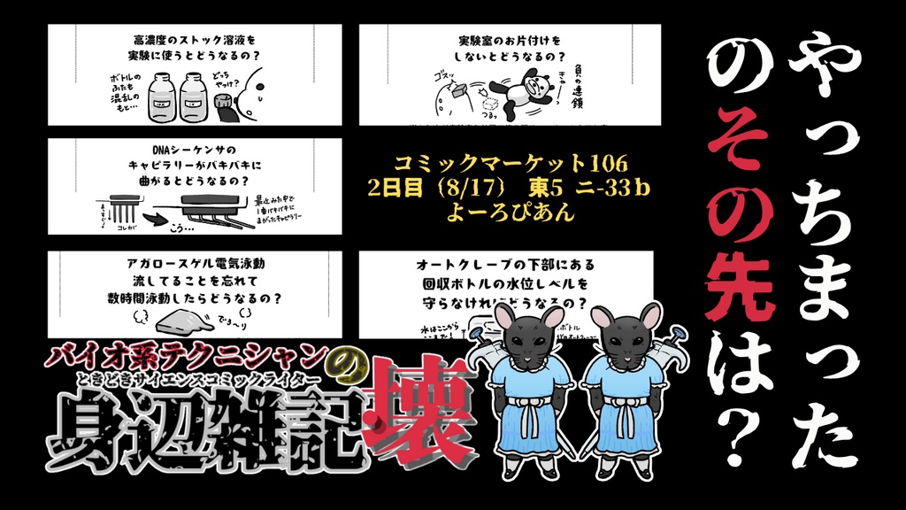 バイオ系テクニシャンときどきサイエンスコミックライターの身辺雑記・壊