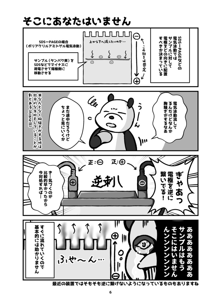 バイオ系テクニシャンときどきサイエンスコミックライターの身辺雑記・壊