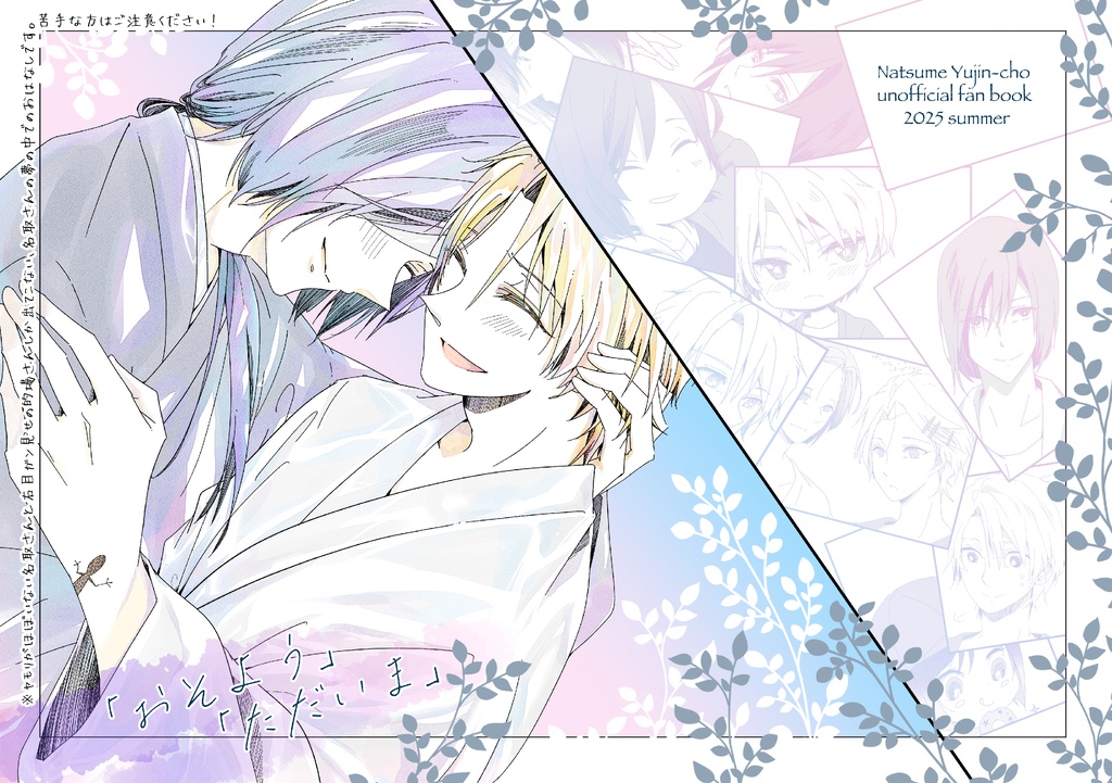 「おそよう」「ただいま」