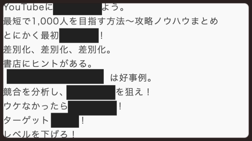 YouTube初級者爆速 スタートダッシュ大全