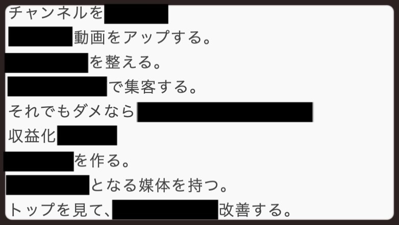 YouTube初級者爆速 スタートダッシュ大全
