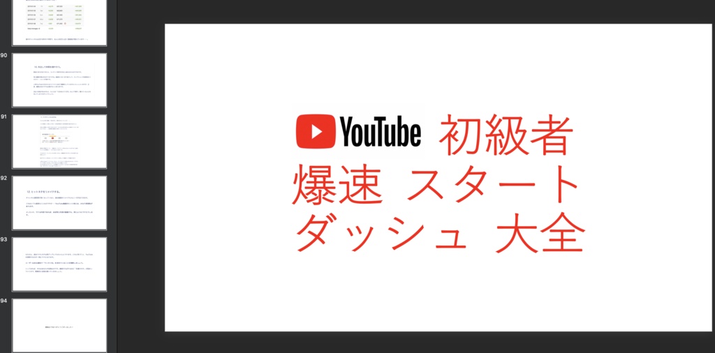 YouTube初級者爆速 スタートダッシュ大全
