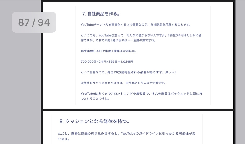YouTube初級者爆速 スタートダッシュ大全
