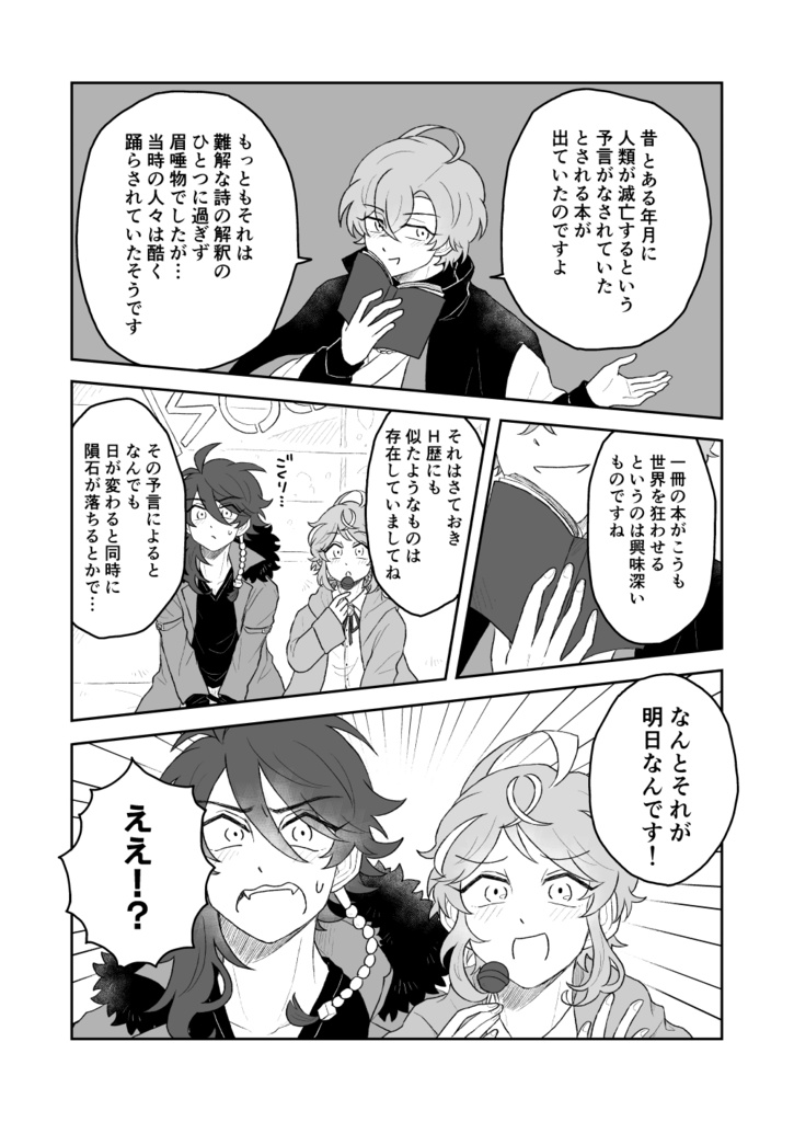 ありふれたもしものはなし