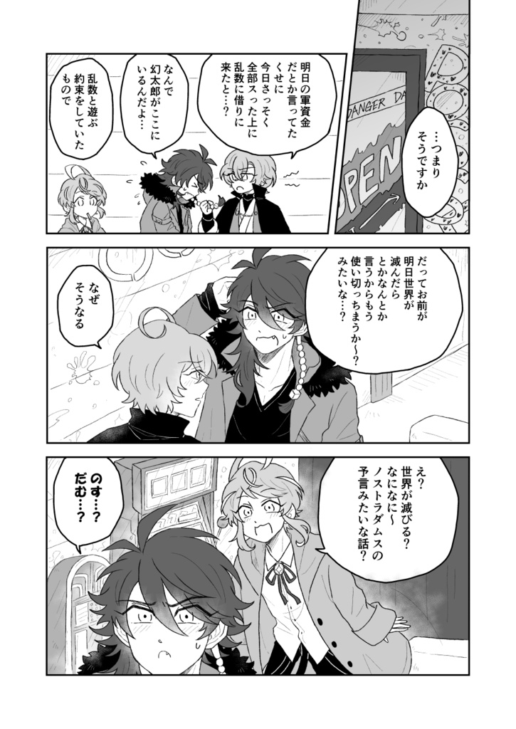 ありふれたもしものはなし