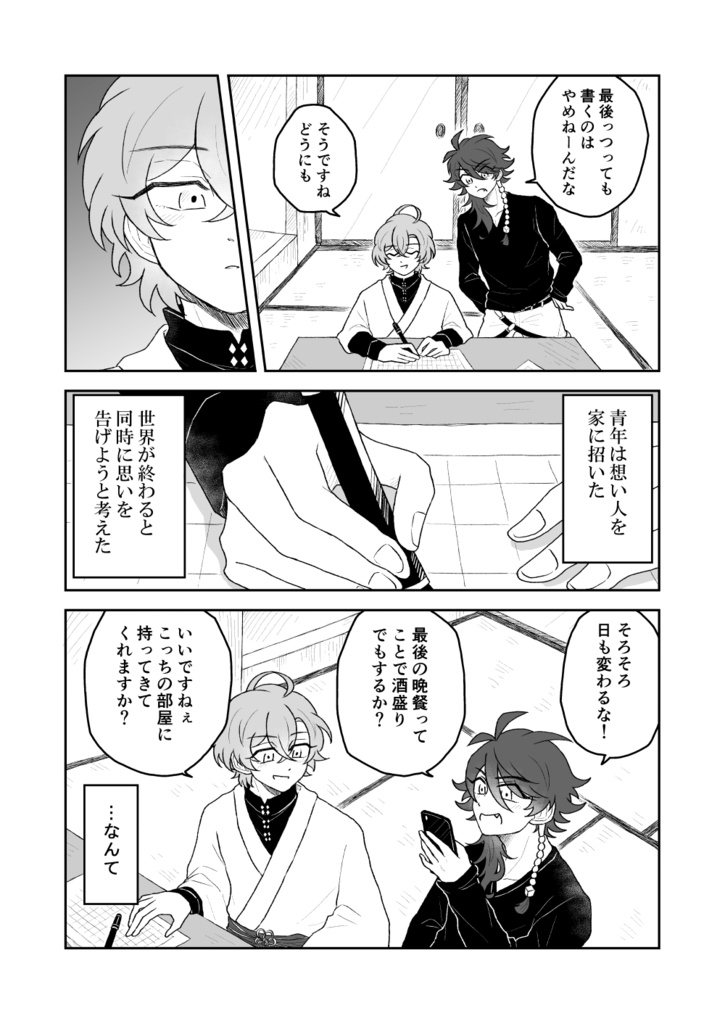 ありふれたもしものはなし