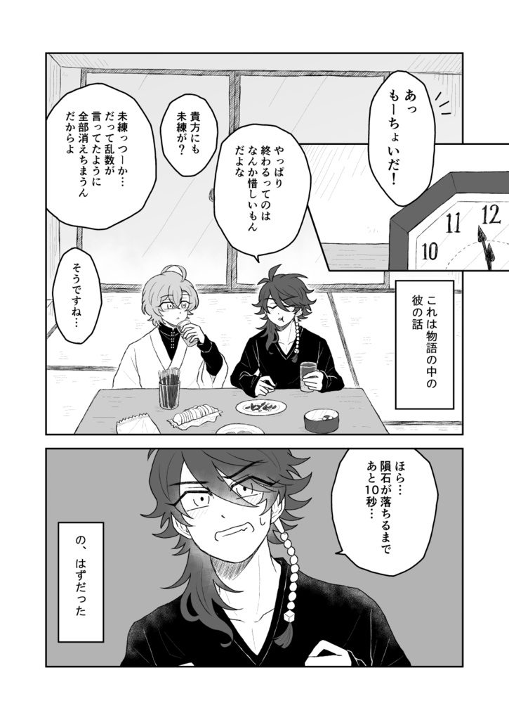 ありふれたもしものはなし