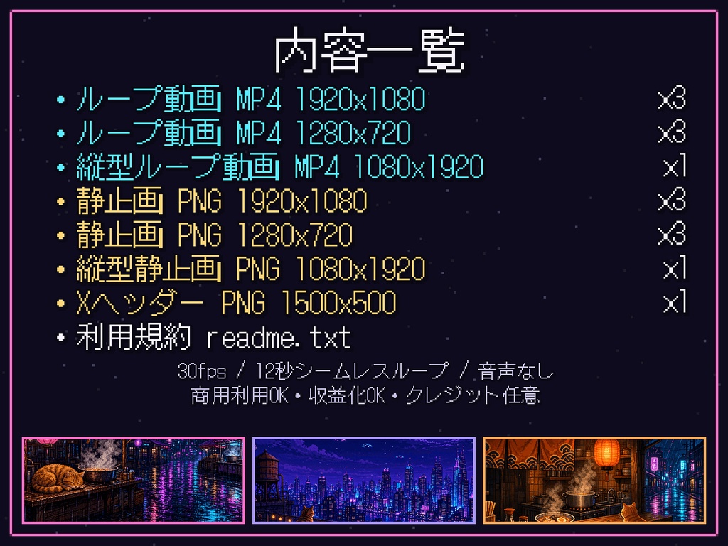 【動く背景】トラ猫とネオン夜市 ドット絵配信背景セット(全3シーン)