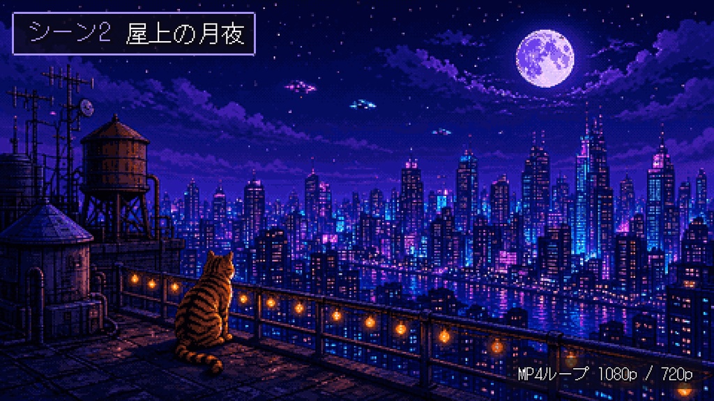 【動く背景】トラ猫とネオン夜市 ドット絵配信背景セット(全3シーン)