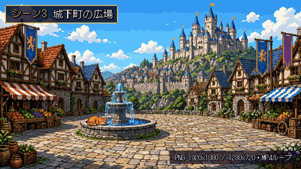 【TRPG素材】トラ猫と冒険の地 ドット絵ファンタジー背景セット(全6シーン)