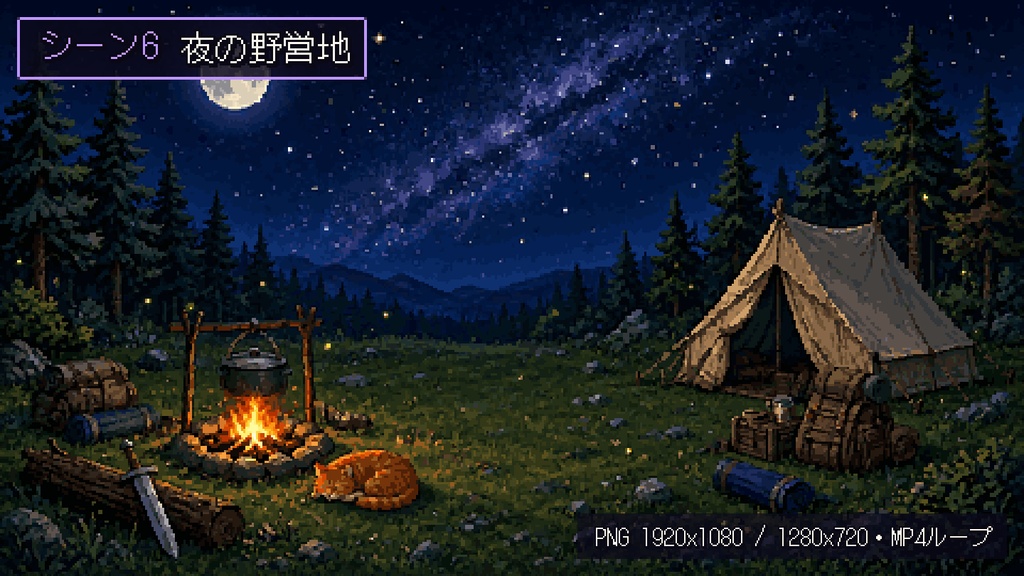 【TRPG素材】トラ猫と冒険の地 ドット絵ファンタジー背景セット(全6シーン)