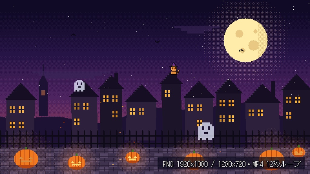 【動く背景】トラ猫とハロウィン夜の街(ドット絵)