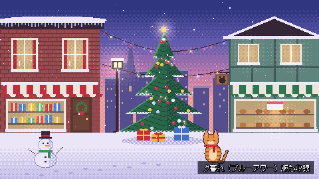 【動く背景】トラ猫と雪降るクリスマスの街