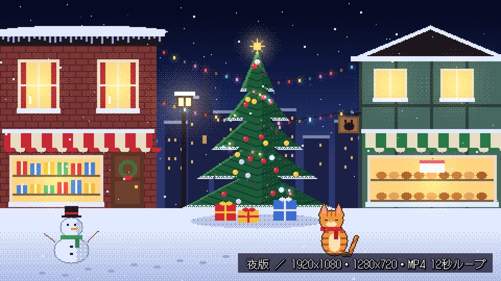 【動く背景】トラ猫と雪降るクリスマスの街