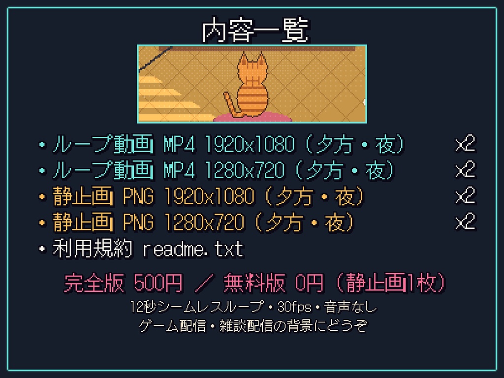【動く背景】トラ猫とレトロゲーム部屋