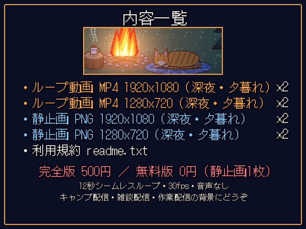 【動く背景】トラ猫と星空の焚き火キャンプ