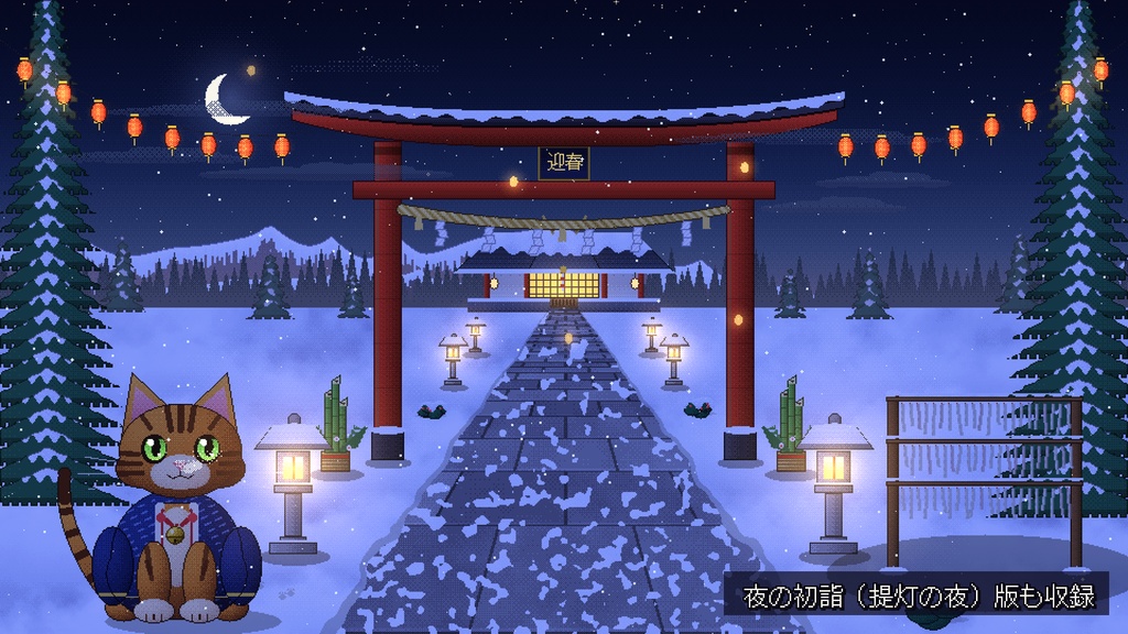【動く背景】トラ猫とあけましたの神社(お正月・初詣)