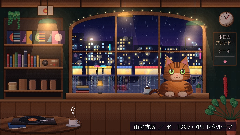 【動く背景】トラ猫と雨の喫茶店(lofi・作業配信)