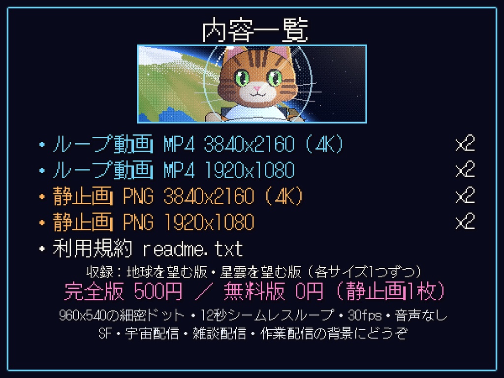 【動く背景】トラ猫と宇宙ステーションの窓辺