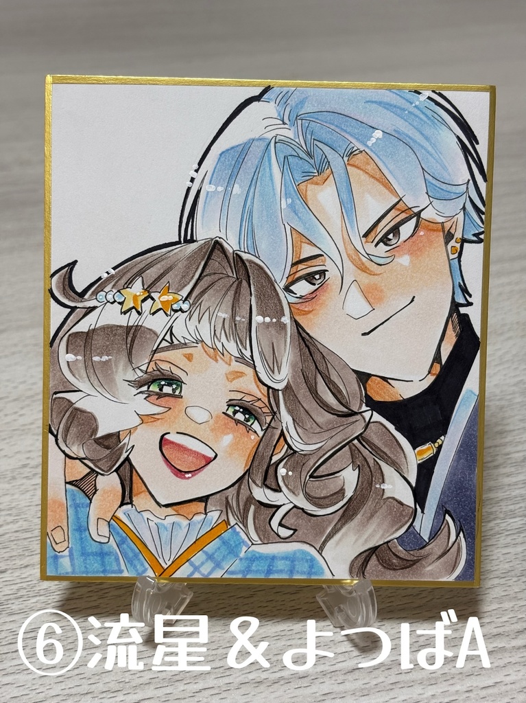 ⑥流星＆よつばA（色紙）