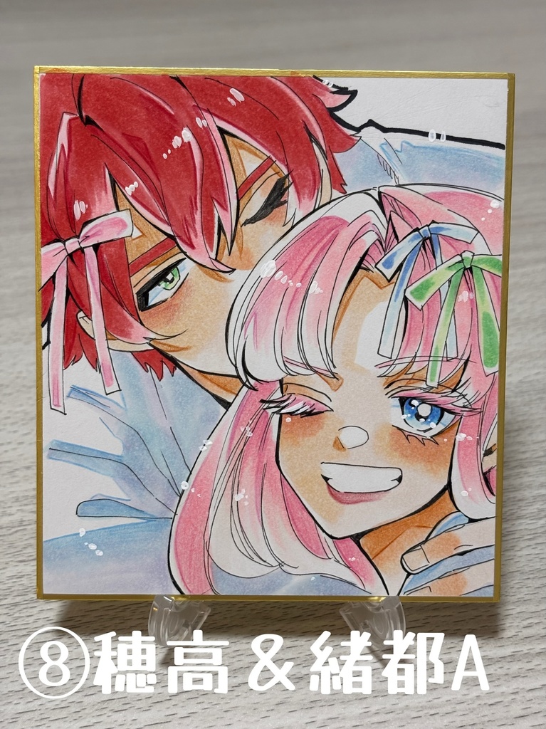 ⑧穂高＆緒都A（色紙）