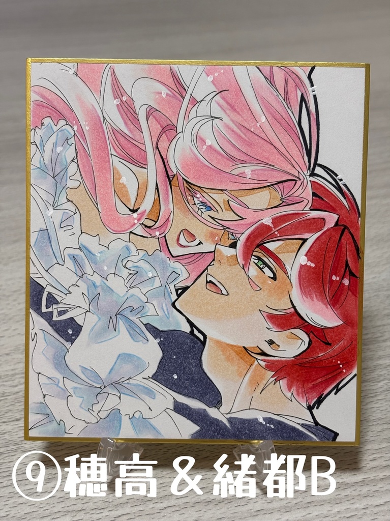 ⑨穂高＆緒都B（色紙）