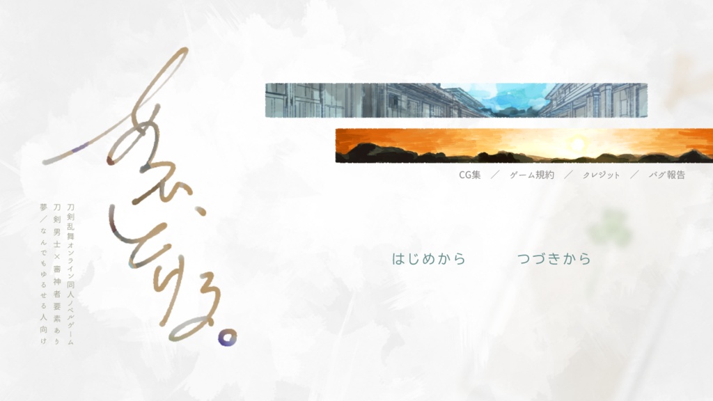 【刀さにADV】あつい、とける。【二次創作】