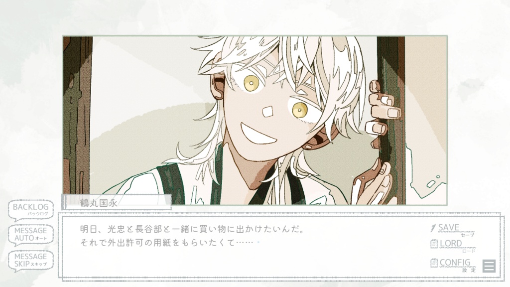 【刀さにADV】あつい、とける。【二次創作】