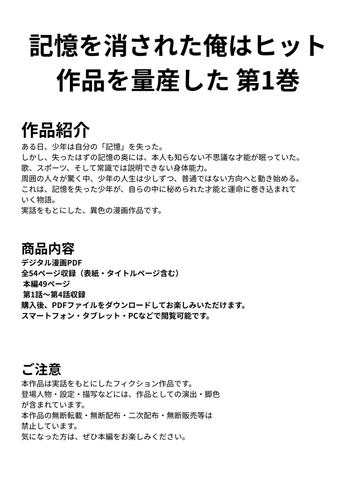 記憶を消された俺はヒット作品を量産した_第1巻