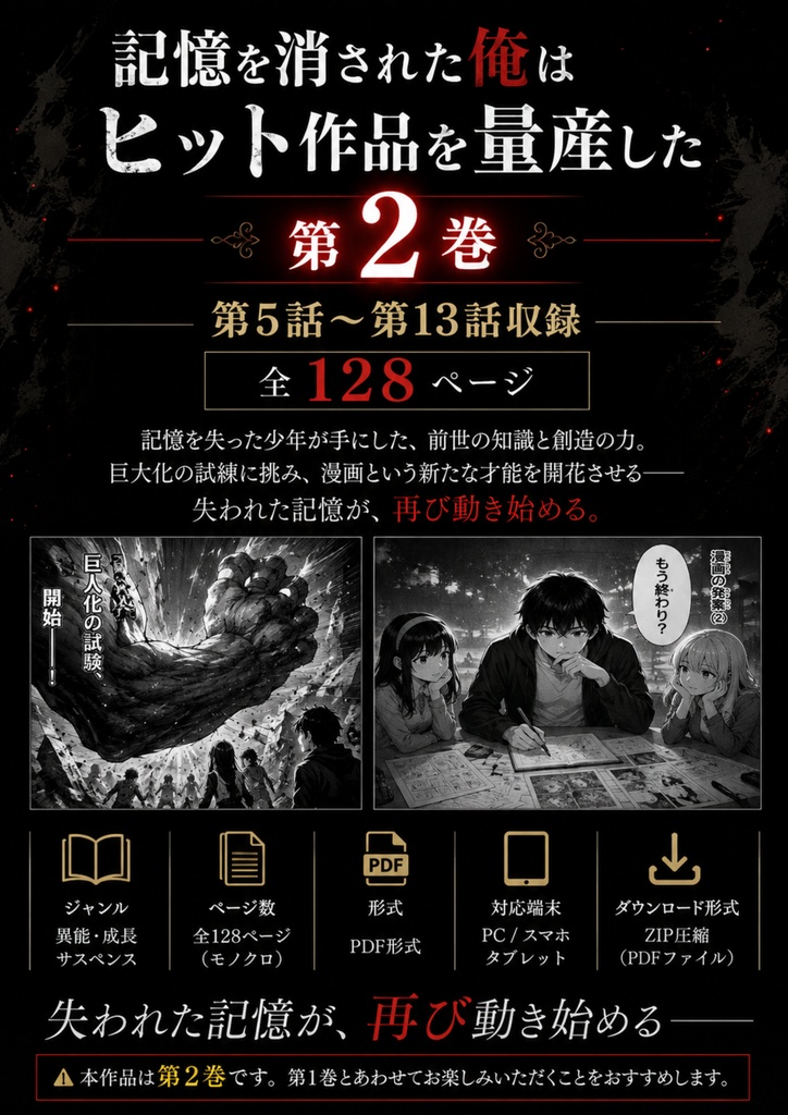 記憶を消された俺はヒット作品を量産した 第二巻