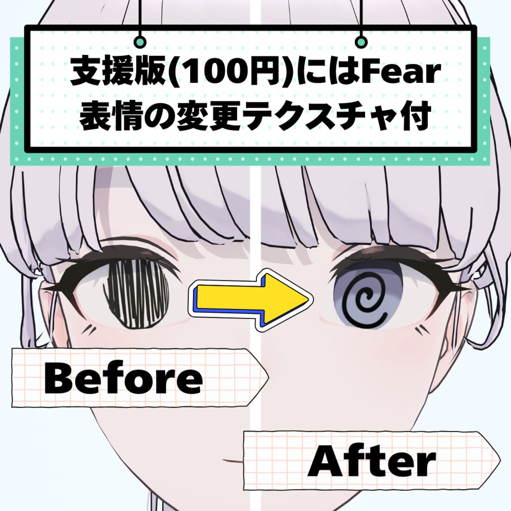 【Lapwing専用】ぐるぐるアイテクスチャ【無料/Free】