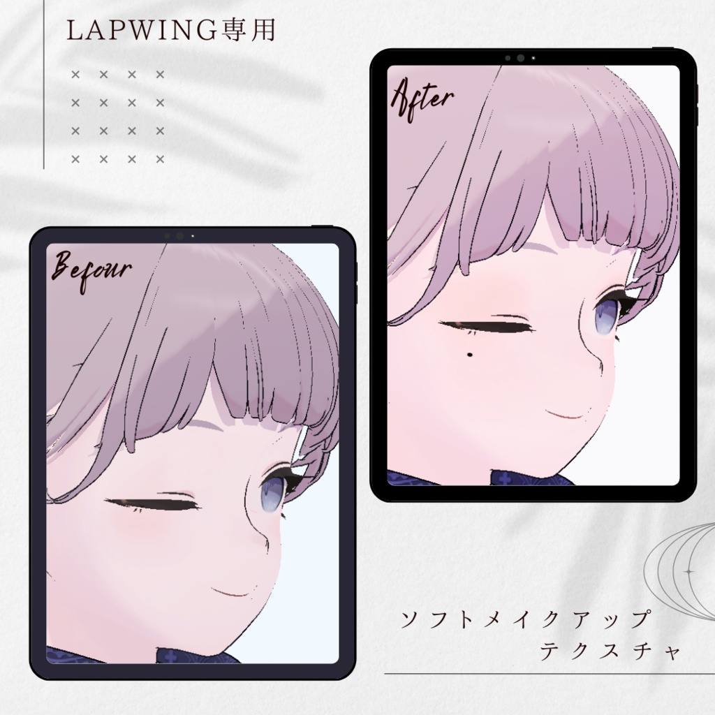 【Lapwing専用】ソフトメイクアップ&ホクロテクスチャ