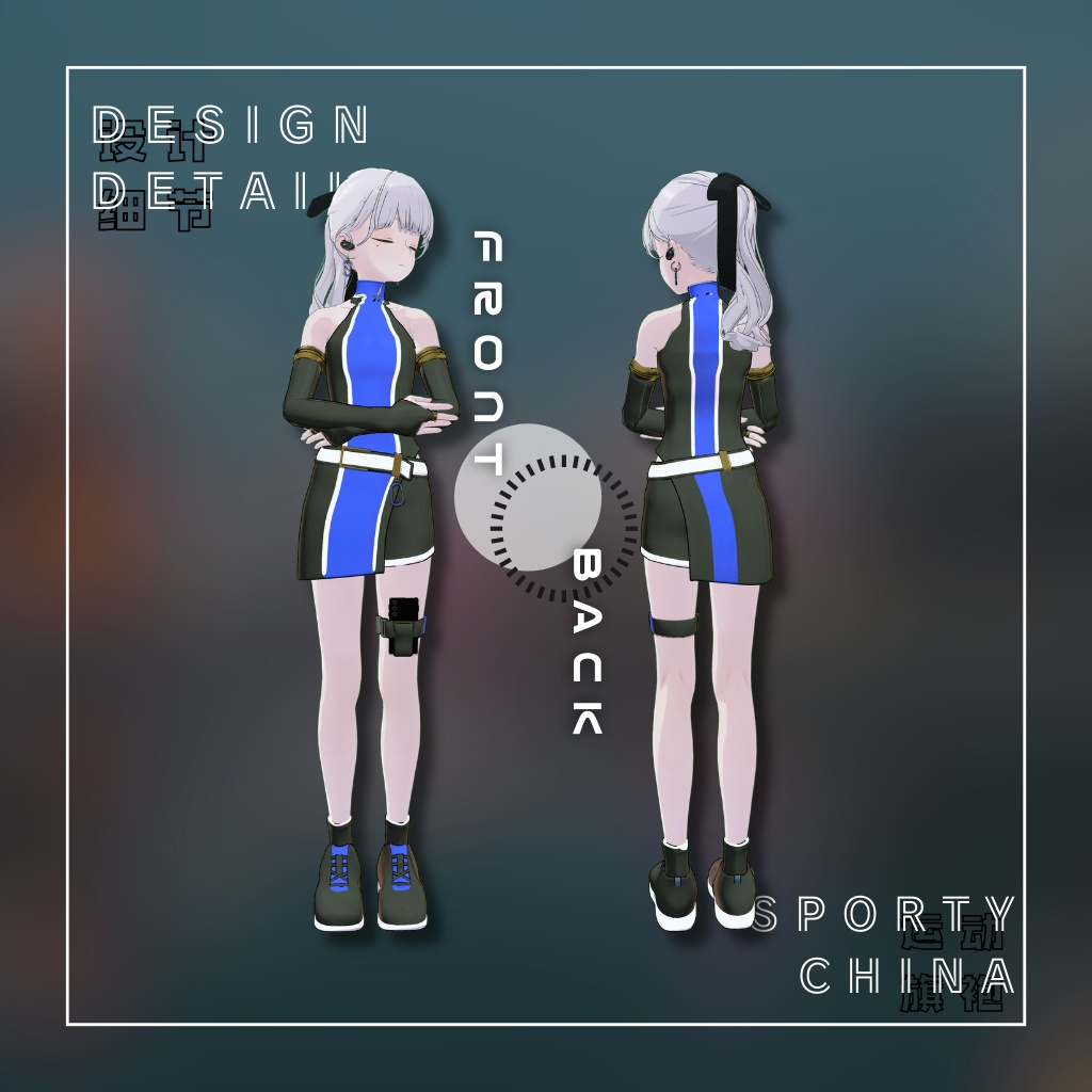 【Lapwing専用】SportyChina【VRC衣装/MA対応】