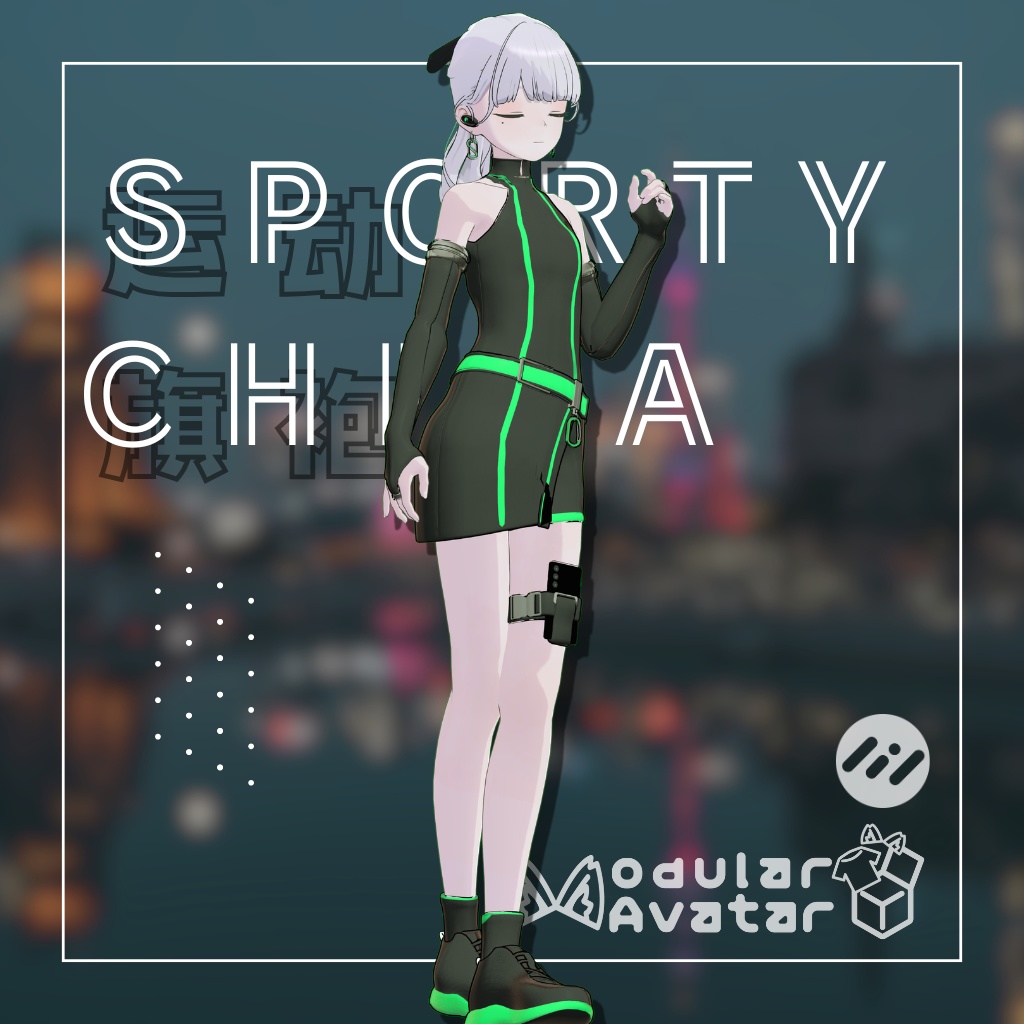 【Lapwing専用】SportyChina【VRC衣装/MA対応】