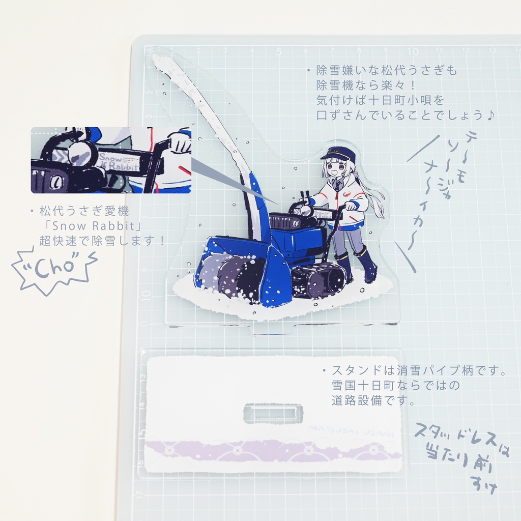 ■受付期間3/29まで■ 松代うさぎ 除雪機アクリルスタンド