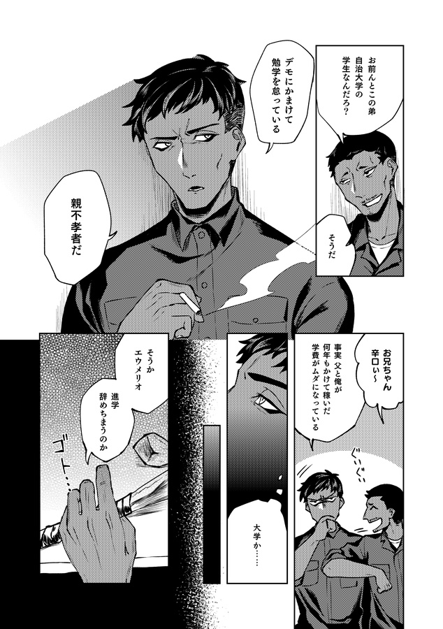 約束の記憶 1968