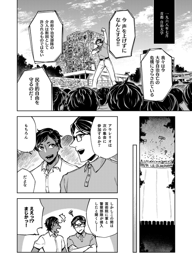 約束の記憶 1968