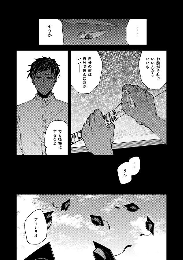 約束の記憶 1968