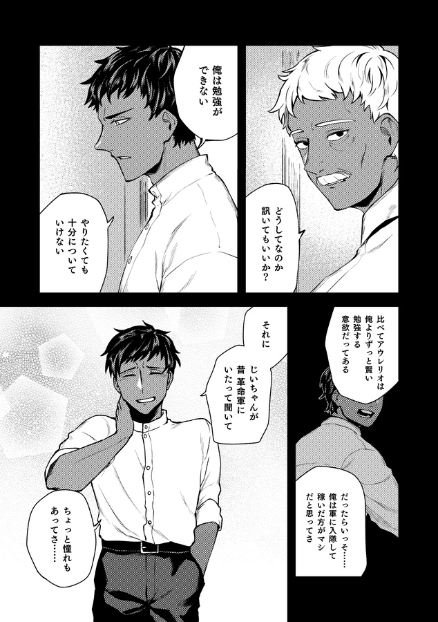 約束の記憶 1968