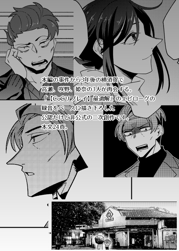 筆先、ペン先、口先と、【最適解 後日談漫画】