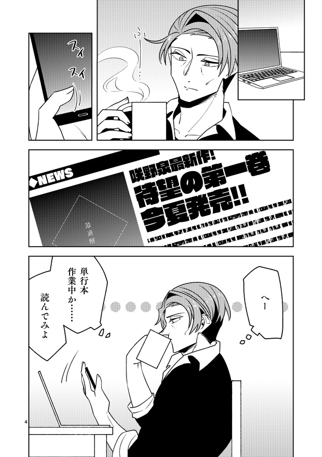 筆先、ペン先、口先と、【最適解 後日談漫画】