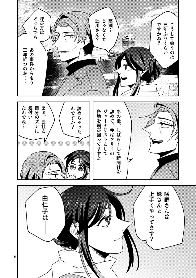 筆先、ペン先、口先と、【最適解 後日談漫画】