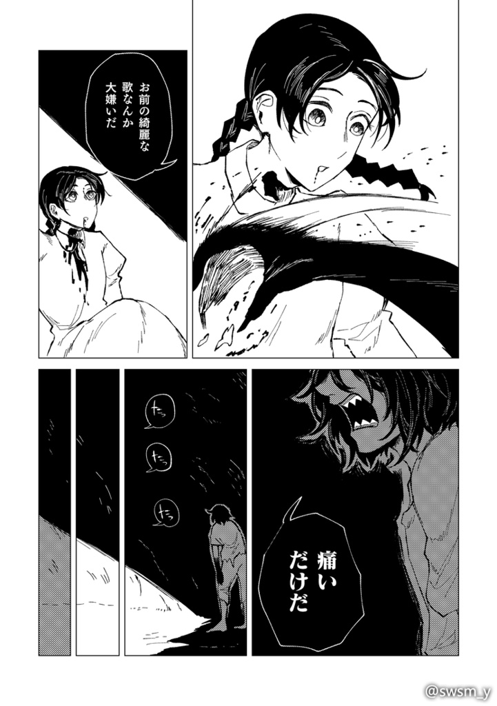 緑目の怪物の哀歌【愛憎版】