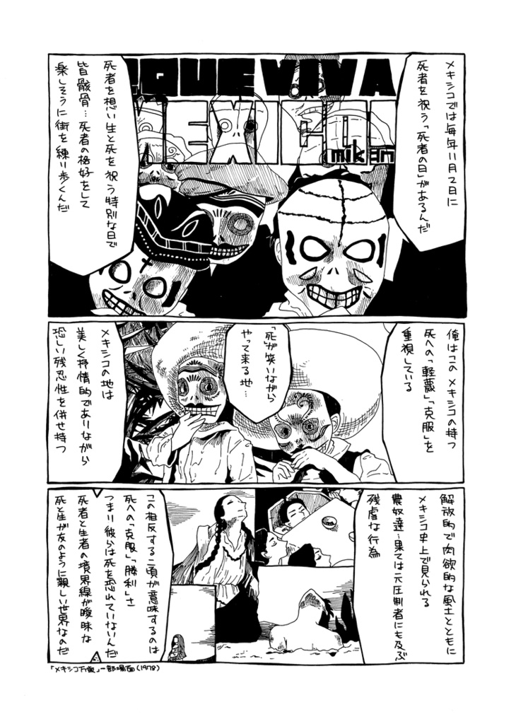 メキシコ創作アンソロジー『EL DORADO』