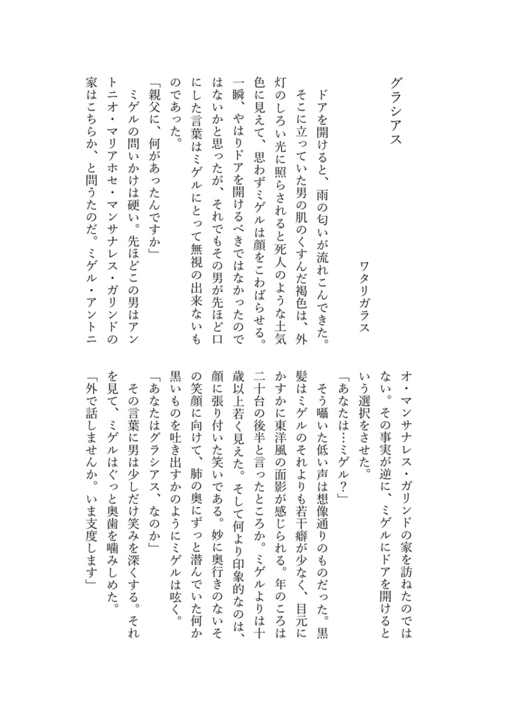 メキシコ創作アンソロジー『EL DORADO』