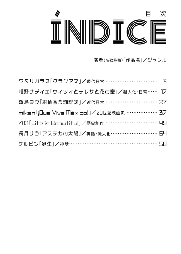 メキシコ創作アンソロジー『EL DORADO』