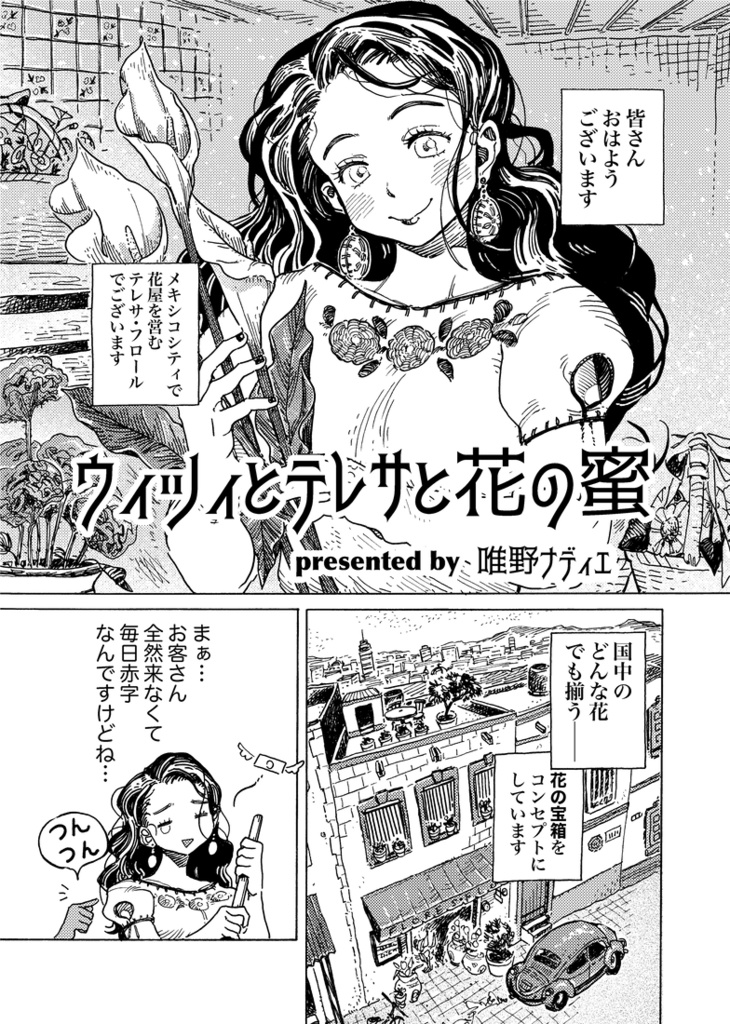 メキシコ創作アンソロジー『EL DORADO』