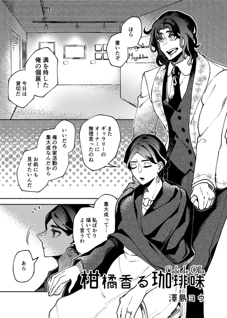 メキシコ創作アンソロジー『EL DORADO』