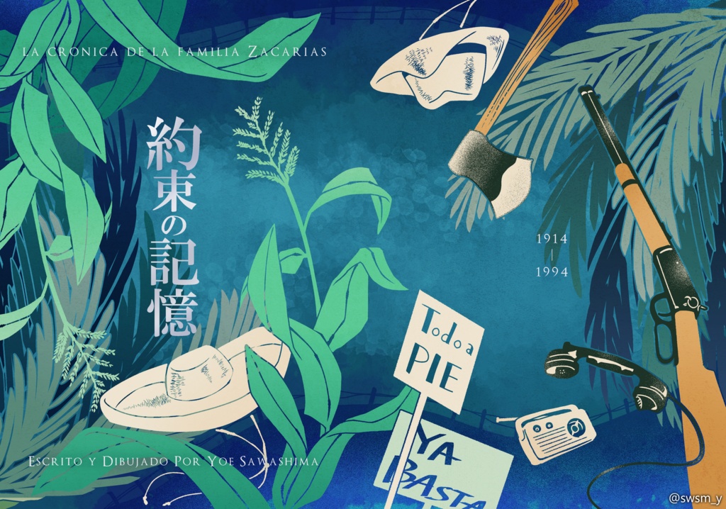 約束の記憶【総集編】